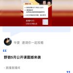 今晚公开课轰炸来袭 不要错过任何一次  可以改变拿结果的机会 直接冲‼️‼️