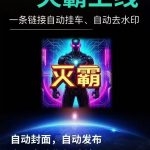 做互联网，风口不会一直在， 但是跟着野狼团队走，风口会一直有， 跟对一个风口，就可以赚一大波钱， 兄弟们，一起加油冲， 这个软件真的很牛，外面都是499.888，8888的