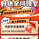 野‮团狼‬队放大招 全‮升面‬级独家闪电侠  日‮百产‬条视频，矩‮操阵‬作速‮嘎度‬嘎快。而‮还且‬是全自‮操动‬作，简单易懂，完‮不全‬怕学不会。